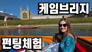 Cambridge Punting Tour | Family Tour | Cambridge | AMWF