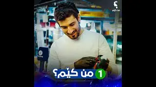من کێم زنیجیرەی (1)