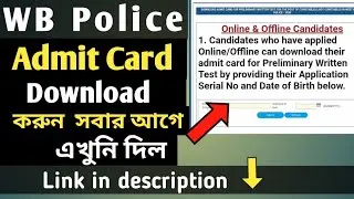 West Bengal Police Constable Admit Card Download | How to Download West Bengal Constable Admit Card