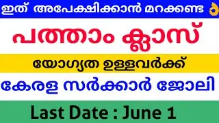 Kerala PSC Latest Notification - Job Vacancy Malayalam | Kerala Jobs 2022 | WIFIJOBS | Latest Jobs