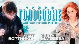 Деревянные Киты \ Света Матвеева: порог вхождения в музыку, АукцЫон, обзор Овчинникова, альбом года?