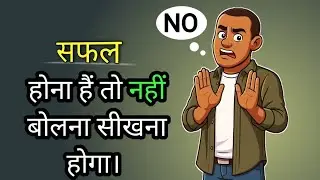Stop Saying YES! Success तभी Possible है जब आप &lsquo;NO&rsquo; बोलना सीखते हैं | Story Discussion Hindi