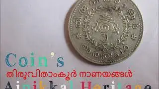 Travancore Coins