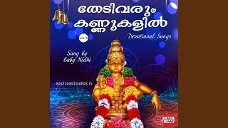 Kannimala Ponnumala
