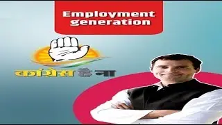 Congress Hai Na : Employment Generation, to Empower the Youth, क्योंकि कांग्रेस है...