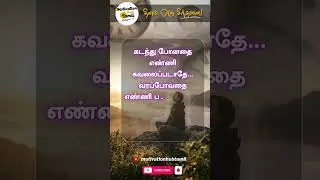 Daily Tamil Motivation Quote Series - 369 | Motivation Hub Tamil  #besttamilmotivationalquotes#tamil
