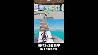 賭け1v1配信！登録者増えたら配布するかも　【フォートナイト】　【ブレインロット】