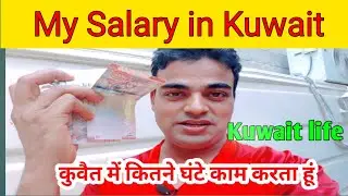 कुवैत में हाउस ड्राइवरKuwait House driver Salary Par Month||Yunus Vlog