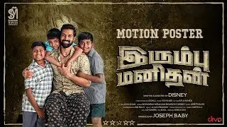 Irumbu Manithan - Motion Poster | Santhosh Prathap, Archana | Disney | Joseph Baby | K.S.Manoj