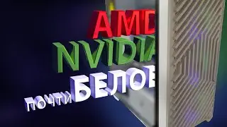 Сборка ПК. Ryzen 7500f + RTX 4060