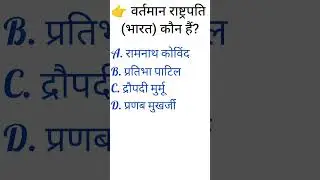 Sirf 10% Students Hi Is GK Ka Sahi Answer Dete Hain 😳 | SSC GD 2026 GK Shorts#gkquestion #shortsfeed