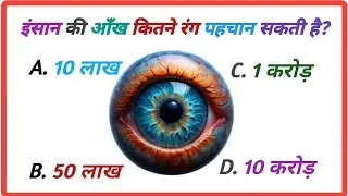 Gk Question || Gk Questions And Answer ||Gk Quiz ||General Knowledge ||