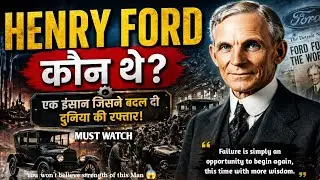 Henry Ford कौन थे? #HenryFord #HenryFordStory #HenryFordBiography #HenryFordHindi #BusinessLegend