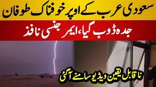 Intense Rain & Storm in Jaddah | Urban Flooding Situation | Saudia Arab Weather | Today Latest Video