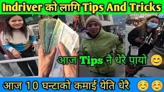 Indriver को लागि केही Tips And Tricks Video. 10 घन्टाको कमाई येति धेरै ☺️। आज Tips नै धेरै पायो 😊❤️