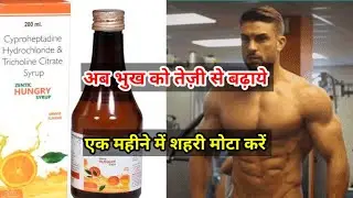 Bhukh badhane ki syrup|| hungry syrup|| cyproheptadine hydrochloride and tricholine citrate syrup