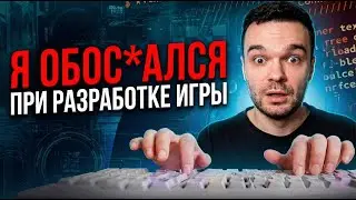 Создаю ИГРУ С НУЛЯ ОДИН и вот что я понял | инди хоррор