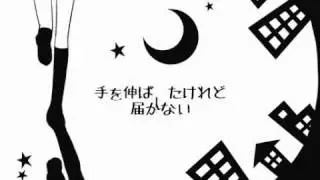 影踏みエトランゼを 【Kushi / Φ串Φ】
