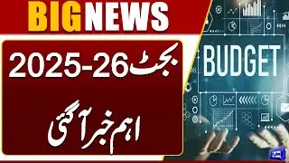Budget 2025-26 | Finance Minister Shocking Revelations | latest Prices Updates | Dunya News