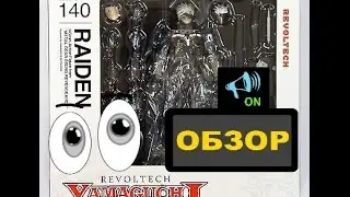 MGS Revoltech Series No.140 Raiden (PVC Figure) - мини обзор  б\У фигурки