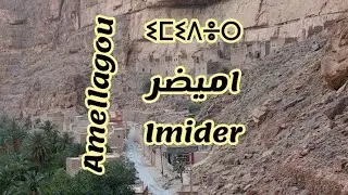 Amazigh echo from the High Atlas Mountains, Imider Amellagou صدى الأمازيغ من جبال الاطلس الكبير