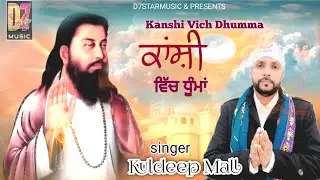 Kanshi Vich Dhumma | Kuldeep Mall | LatestPunjabi Songs 2026 | New Devotional SongsGuru Ravidass Ji