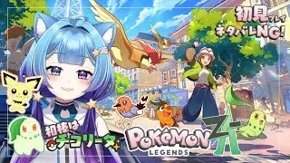 めざせ！ポケモンマスター！【Pokémon LEGENDS Z-A】　パート2【コルトン】#新人vtuber　#live2d