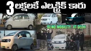 3 లక్షలకే ఎలక్ట్రిక్ కారు - Blinq Mobility -IIT Delhi - MVS Auto Telugu