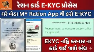 Ration Card e-KYC Status Check 2026 | ઘરે બેઠા રેશન કાર્ડ e-KYC કેવી રીતે કરવું? | NETNURTURE