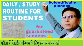 DAILY ROUTINE FOR STUDENTS ।।  STUDY ROUTINE FOR STUDENTS ।।  DAILY ROUTINE OF SUCCESSFUL PEOPLE