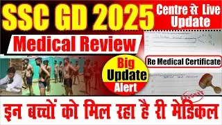 SSC GD 2025 Medical review । Centre Live  Update I Today medical review | ssc gd 2025 medical review
