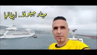 ميناء جينوفا إيطاليا