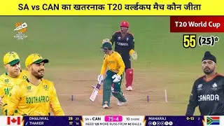 South Africa vs Canada T20 World Cup match Kaun Jita,Cal ka match kaun Jita,SA vs CAN highlights 