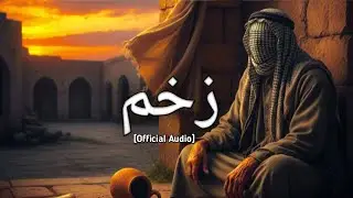 Sad Arabic song[Official Audio]midnight echo