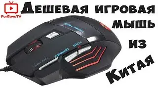Самая дешевая геймерская мышь из Китая - обзор игровой мышки JWFY с подсветкой с GearBest