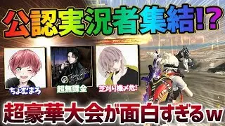 【荒野行動】公認実況者が集結したゲリラ大会で無双したったｗｗｗ