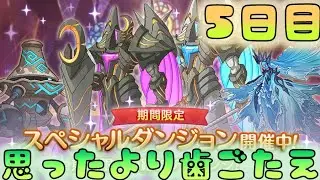 🔴【👑プリコネ】久しぶりのSPダンジョン5日目　前回が思ったよりタフだったので久々の配信【#プリンセスコネクト Re:Dive】