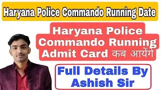 Haryana Police Commando Running Admit Card 2021 || HSSC Police Commando Running Schedule || DESI DNA