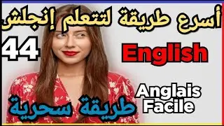 صدق أو لا تصدق؟-44-🤷‍♂️| أفضل طريقة✔️ لتعليم الانجلش| English 44