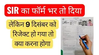 5 Simple Steps to Avoid Sir Form Rejection in 2026