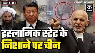 Kabul Blast: Taliban राज में Afghanistan कितना सुरक्षित? Chinese Restaurant पर हमले से हालात बेकाबू
