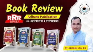 Book Review | Rajasthan GK | RRR Series (Arihant Publication) |अंकुर पारीक&nbsp;&&nbsp;गौरव&nbsp;पाराशर