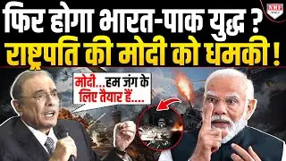 नया साल शुरू होते ही होगा India-Pakistan के बीच युद्ध ? Modi को पाकिस्तान की सीधी धमकी !