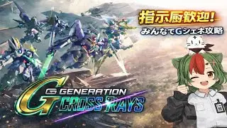 【Gジェネクロスレイズ】完全初見プレイpert 6　ガンダムW編【SDガンダム】