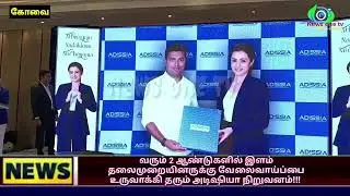 Adissia Brand Launch Featured on News One TV | MK Manikandan Shares the Vision