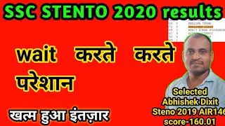 Ssc steno 2020 results update||steno skill test results|| steno notification 2022