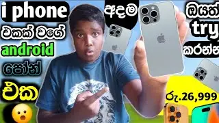 I phone එකක් වගේ android පෝන් එක | Fuffi C15 Pro Max Sinhala Review | Features & Full Details 2025