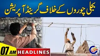 Grand Operation Against Electricity Theft | 7am News Headlines | 24 Jan 2025 | Rohi