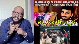 Serious Allegations in College | Student Safety & Awareness