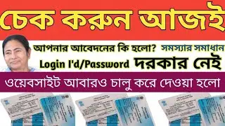 Check your application||WB ration card status check